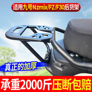 适用九号电动车M//NZmix/F90/F95后尾架延长货架尾箱支架改装配件