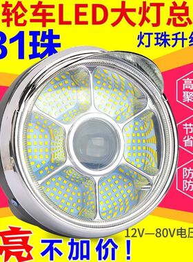 电动三轮车大灯超亮led大灯总成摩托车车灯48v60v通用大灯前大灯