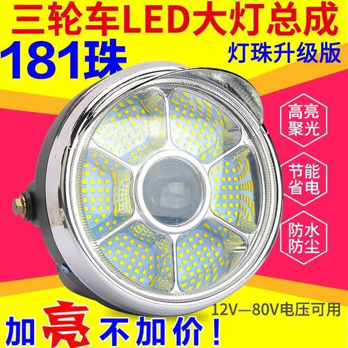 电动三轮车led大灯超亮通用防水