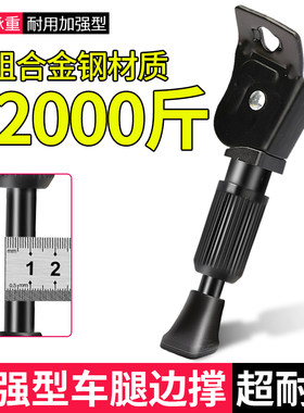 锂电车边撑侧支架脚架