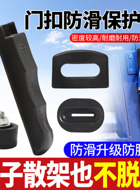 三轮车门扣皮套防撞球快