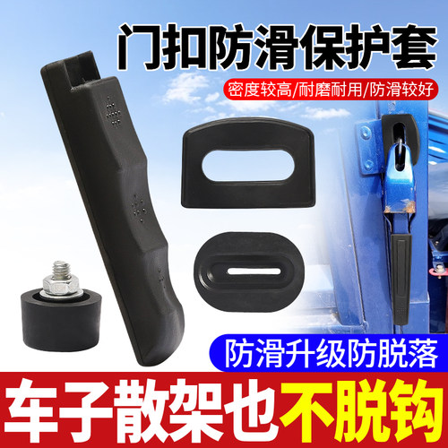 三轮车门扣皮套防撞球快