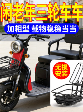 全新款休闲老年三轮车车筐前车筐自行车车篮通用型加大加粗菜篮子
