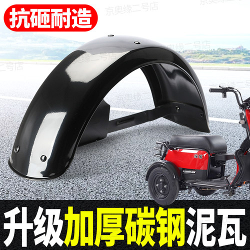 适用爱玛休闲三轮车后泥瓦