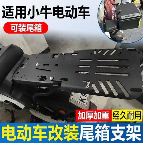 新款电动车改装尾架外卖货架延伸支架适用小牛电瓶车延长后尾架
