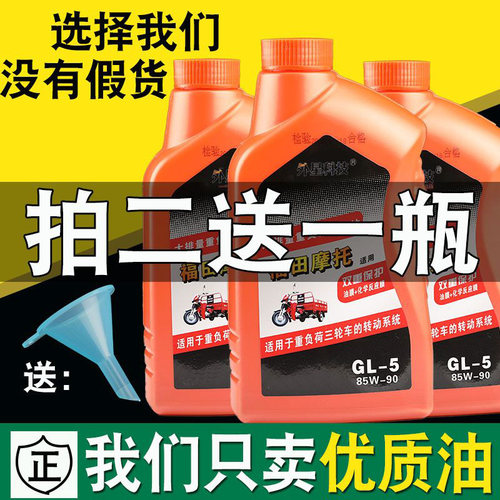 摩托车三轮车倒挡齿轮油润滑油