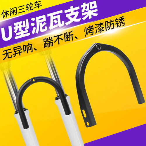 休闲三轮车泥瓦支架固定龙门架