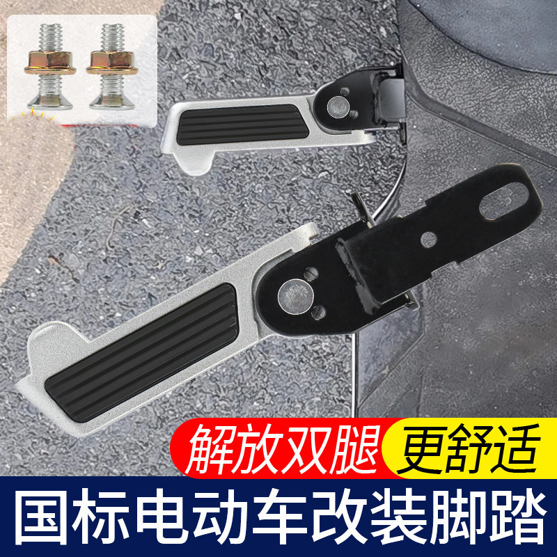 适用雅迪电动车DE2深远脚蹬前脚踏两侧加宽搁脚折叠脚蹬改装通用