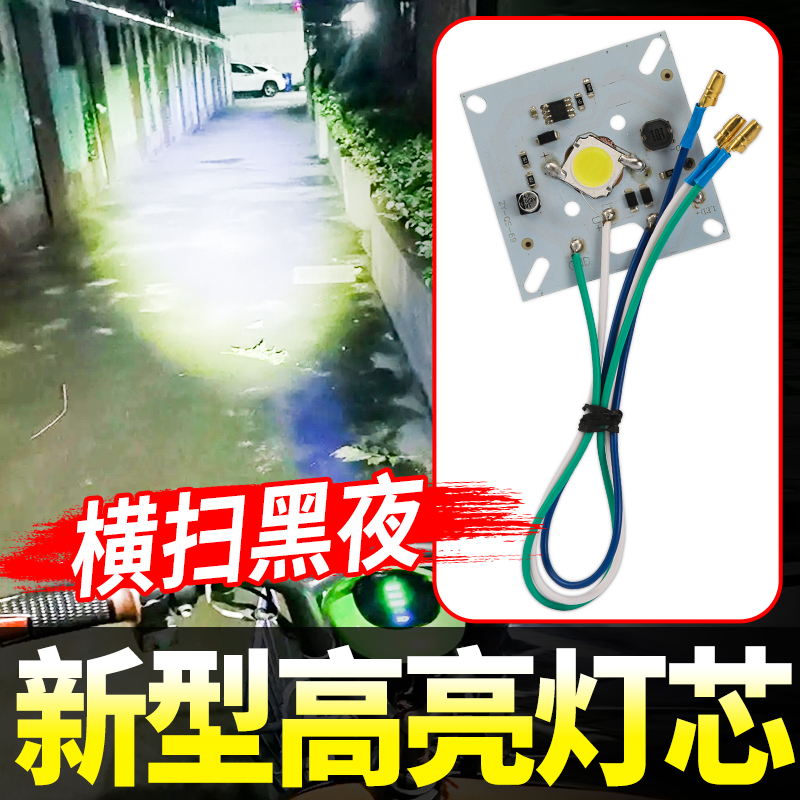 电动三轮车前大灯LED灯板