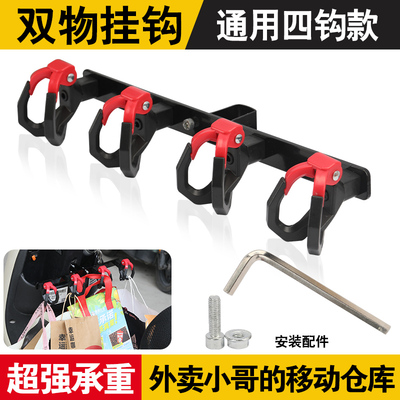 横杆挂钩外卖电动车挂钩前置通用一排奶茶挂扣外卖骑手神器餐钩