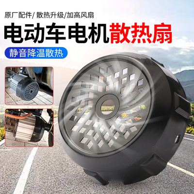 电动三轮车差速器扇叶塑料外壳