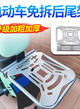 新国标电动车加厚尾箱支架免拆靠背后货架电瓶车通用改装行李支架