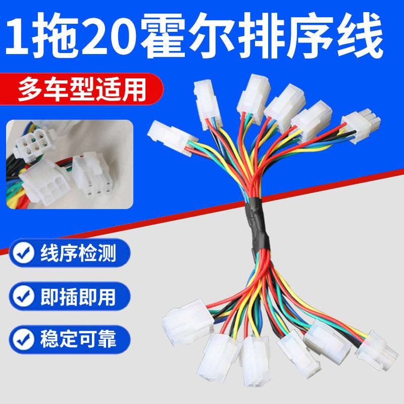 1拖20霍尔排序线模块控制器霍尔线序检测线电动车电机霍尔排序线,电动车/配件/交通工具,电动车线类,淘宝优惠券,粉丝福利购,淘宝优惠卷