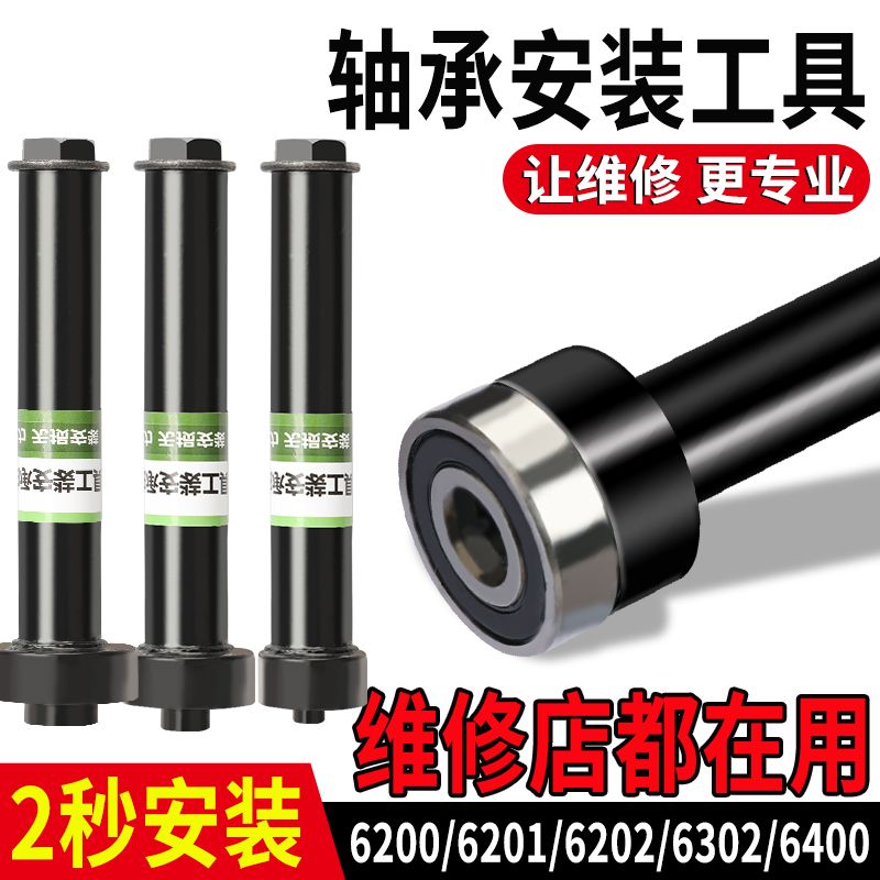 电动车轴承安装工具前轮轴承安装神器6200/1/6302电动车维修工具