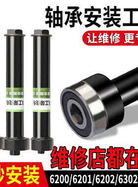 电动车轴承安装工具前轮轴承安装6200/1/6302电动车维修工具