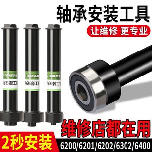 工具前轮轴承安装 电动车轴承安装 神器6200 6302电动车维修工具