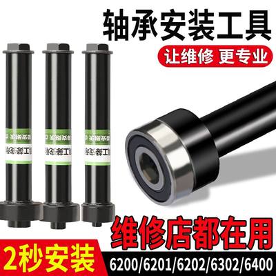 电动车轴承安装工具安装神器