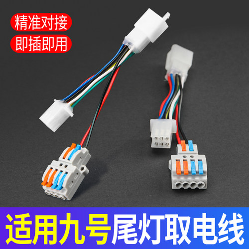 免破线尾灯取电线12v通用线