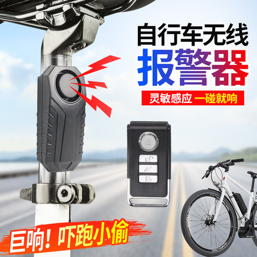 自行车防盗器山地车报警器