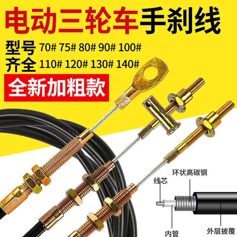 电动三轮车手刹拉线手刹驻车电动车刹车制动拉线封闭三轮车手刹线,电动车/配件/交通工具,更多电动车零/配件,淘宝优惠券,粉丝福利购,淘宝优惠卷