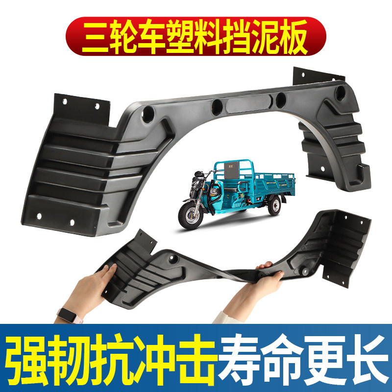 电动三轮车挡泥板塑料一体通用挡水板适用大江珠峰后轮泥瓦配件,电动车/配件/交通工具,电动车挡泥板,淘宝优惠券,粉丝福利购,淘宝优惠卷