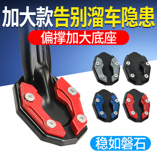电动车侧边撑加大底座摩托车加宽防滑脚撑垫适用小牛九号边撑套