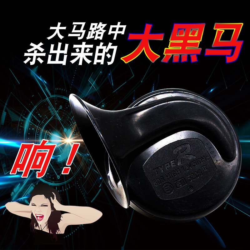 摩托车汽车喇叭防水防水高音喇叭