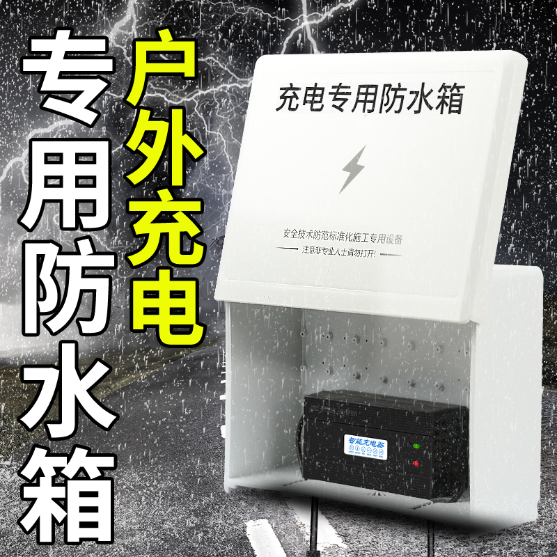 电动车电瓶车室外充电防雨罩通用