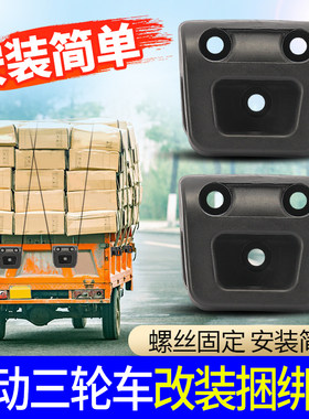 电动三轮车车厢扣行李箱挂钩