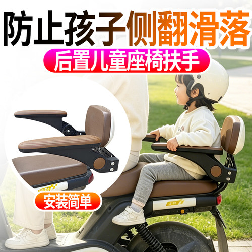 电动车后置儿童座椅软包扶手圆角防撞无损安装电瓶车通用骑行配件