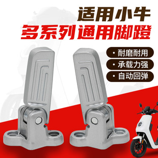 适用小牛电动车UQI/F400T改装后座加厚折叠脚蹬实心铝合金踩脚踏