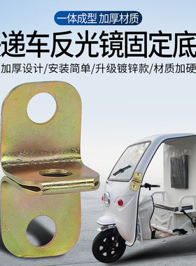 电动三轮车后视镜底座固定支架