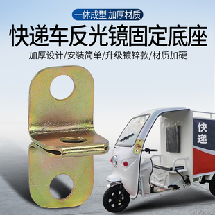 电动三轮车后视镜底座固定铁支架快递车篷车反光镜倒车镜镜座镜孔