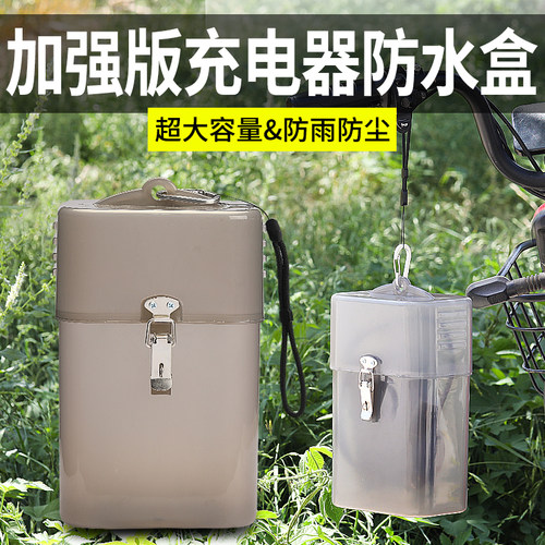 电动车充电器防水罩收纳盒