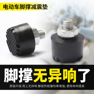 电动车双撑缓冲胶垫鬼火踏板车摩托车大脚架通用橡胶缓冲垫减震垫
