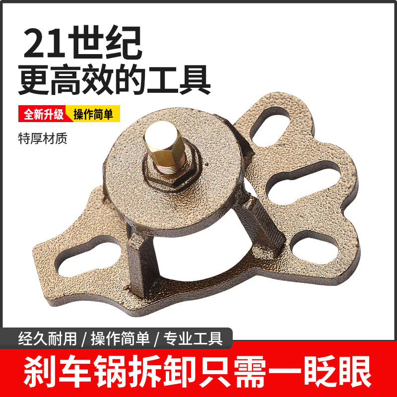电动三轮车刹车锅拆卸工具