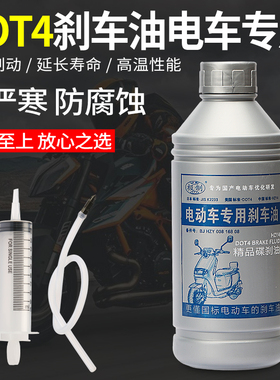 电动车刹车油制动液dot4碟刹刹车油更换刹车油排空气换刹车油工具