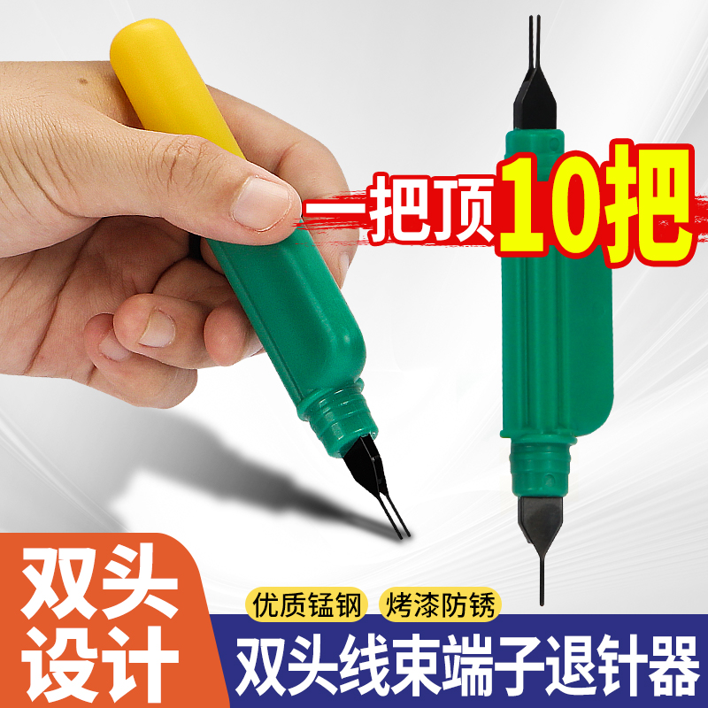 电动车线段退针器维修工具