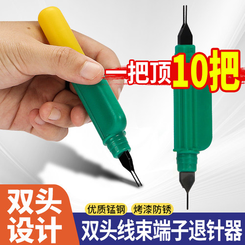电动车线段退针器维修工具