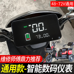 新国标电动车仪表老年代步车休闲三轮车数码仪表电量显示器速度