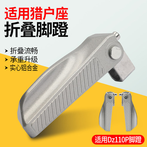 适用九号猎户座电动车脚蹬