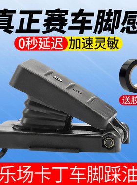 卡丁车油门踏板玩具车开关