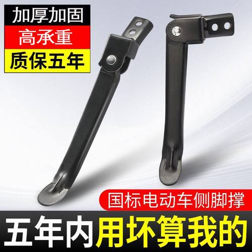适用雅迪电动车侧支架偏撑
