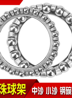 电动车钢珠球架中沙小沙前叉轴承球架公主五羊方向柱钢碗球架弹珠