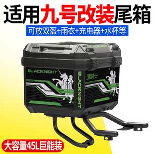 适用九号M 支架 尾箱全套 后备箱电动车外卖后尾箱 NZmix改装