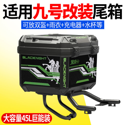 适用九号改装后备箱支架