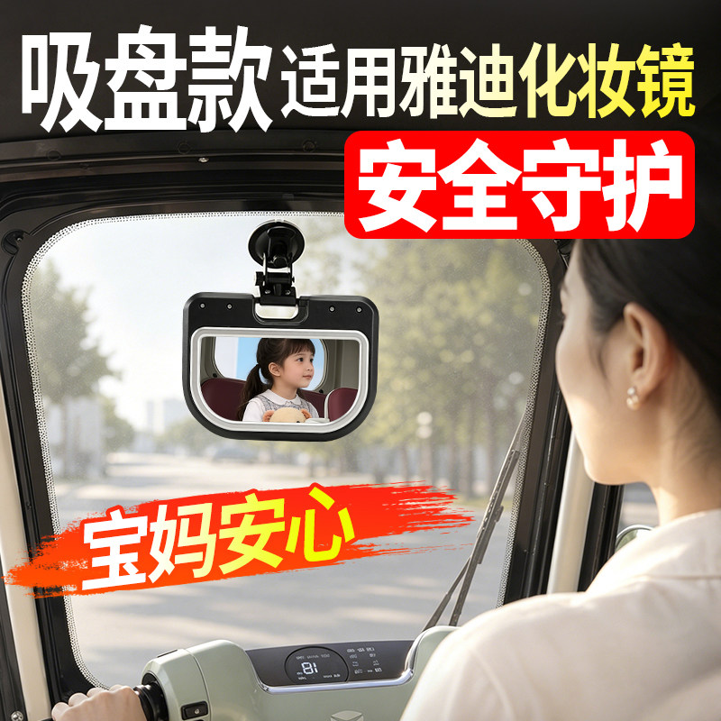 电动三轮车化妆镜适用雅迪CL18车内高清补妆镜内视镜通用骑行配件