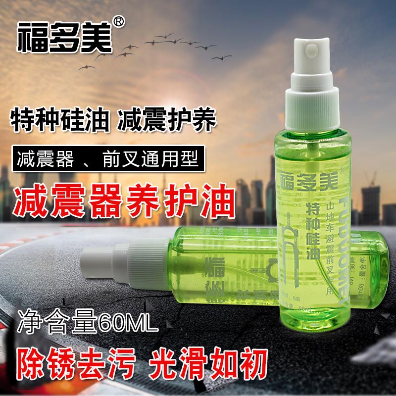 电动车减震润滑油摩托车减震器油自行车保养油避震器润滑剂前叉油
