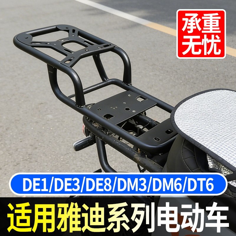 适用雅迪DE8电车后尾架电动车保险杠后尾架外卖送餐架后备箱支架图片