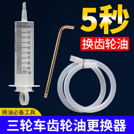 齿轮油加注器电动三轮车电机差速器变速器齿轮油更换工具加油嘴